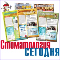 Стоматология сегодня pour PC