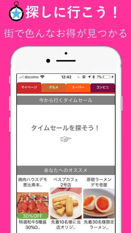 ザ・タイムセール 近くのお店の今だけお得情報を配信 screenshot-9