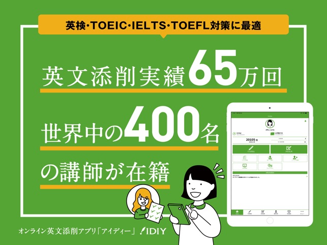 Idiy 英語添削アイディー On The App Store
