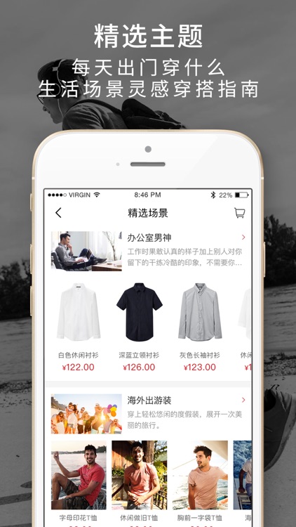 男衣库-提升男人穿衣品味 screenshot-3