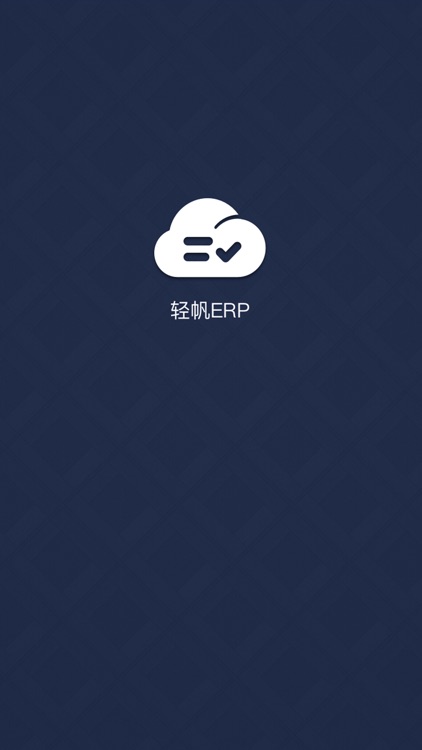 轻帆ERP