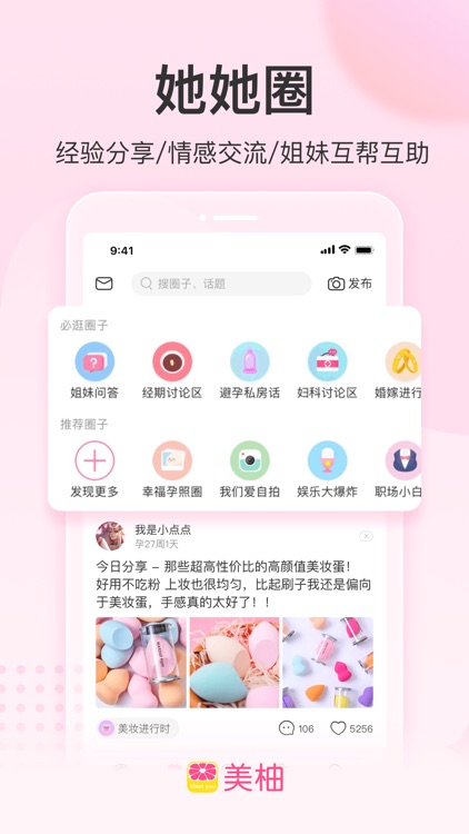美柚月经期助手-女性备孕怀孕育儿社区 screenshot-8