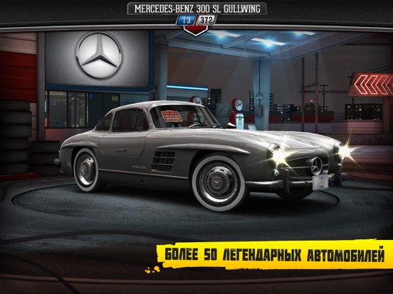 Скачать игру CSR Classics