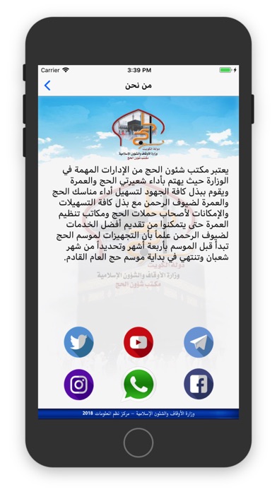 مكتب الحج screenshot 4