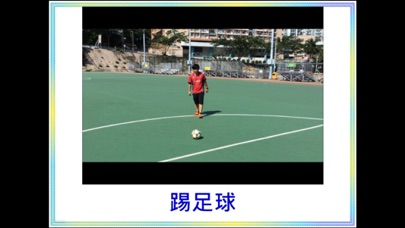 運動至叻星(一) screenshot 2