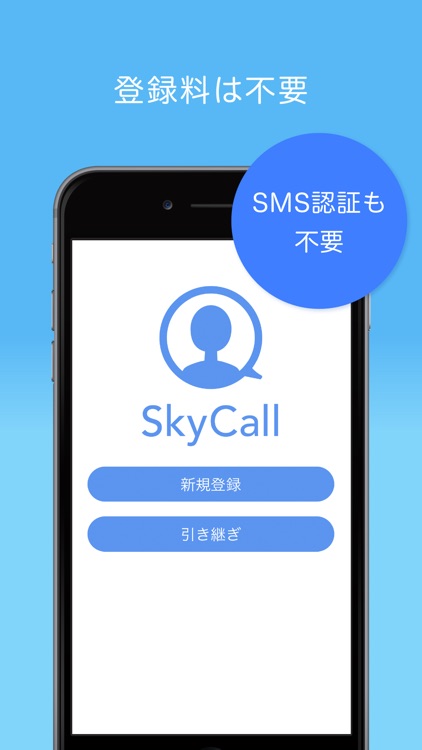 SkyCall - スキルシェア通話アプリ