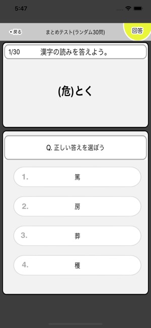 中学2年生 漢字ドリル 漢字検定3級 をapp Storeで