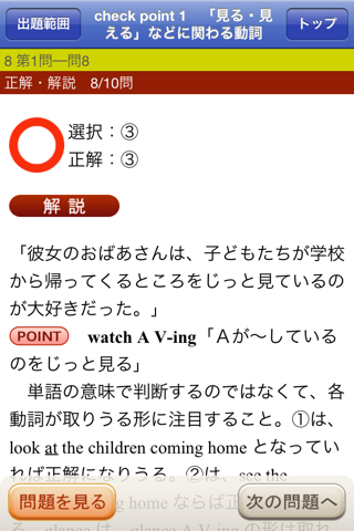 河合出版マーク式基礎英語［文法・語法-応用］ screenshot 3