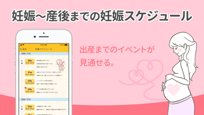 妊娠したらママびより screenshot1