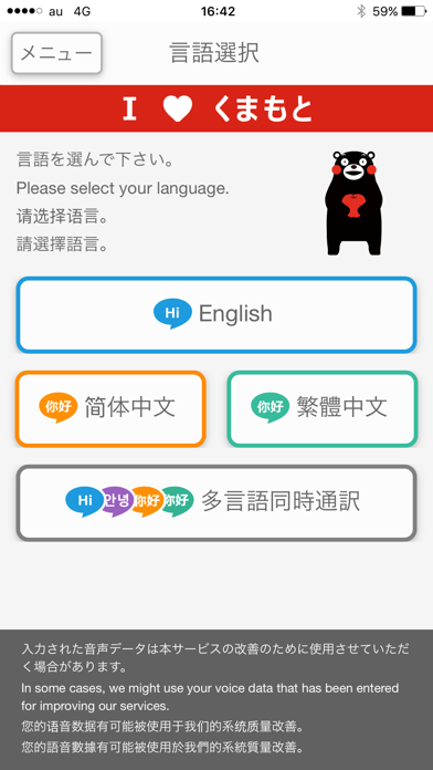 RECAIUS 音声トランスレータ くまモン版のおすすめ画像3