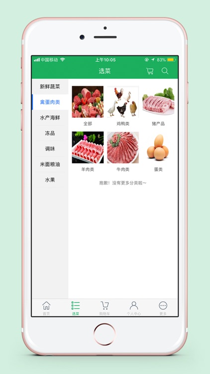 生鲜直采 screenshot-4