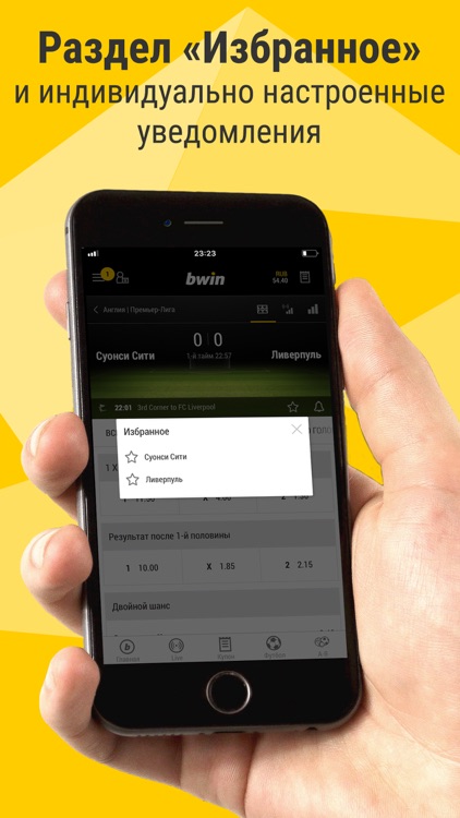 bwin.ru: Ставки на спорт screenshot-4