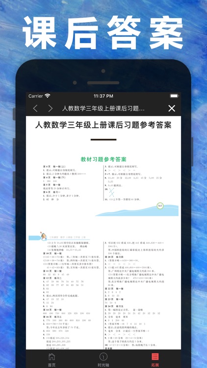 三年级数学上册-人教版小学数学课本同步学习App screenshot-3