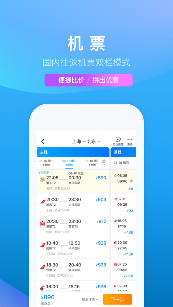 携程旅行 极速版 酒店机票火车票预订app For Iphone Free Download 携程旅行 极速版 酒店机票火车票预订for Ipad Iphone At Apppure