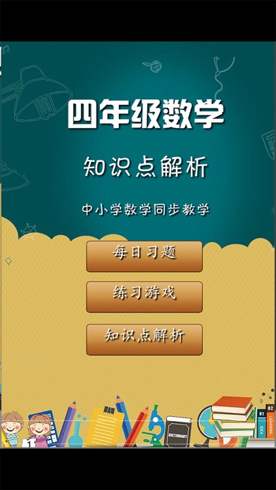 小学四年级数学 知识点分类练习 screenshot 2