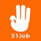 前程无忧51Job,中国互联网百强企业,2004年美国纳斯达克上市。