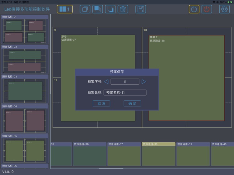 拼接控制 screenshot-3