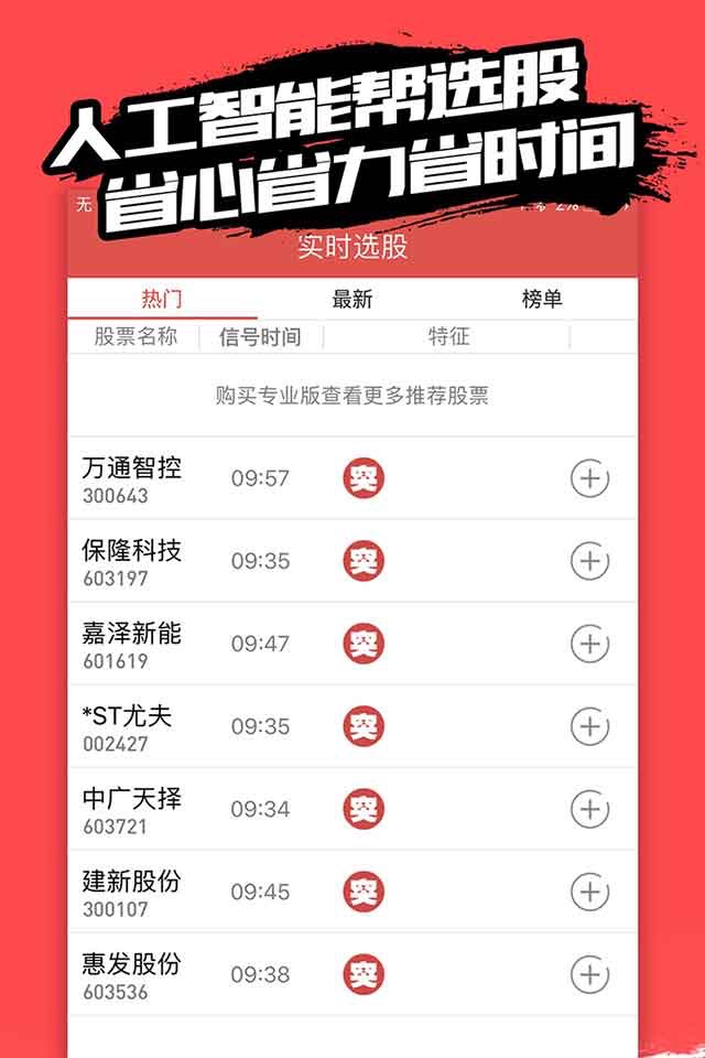 买卖时机-股票信号推送手机炒股软件 screenshot 4