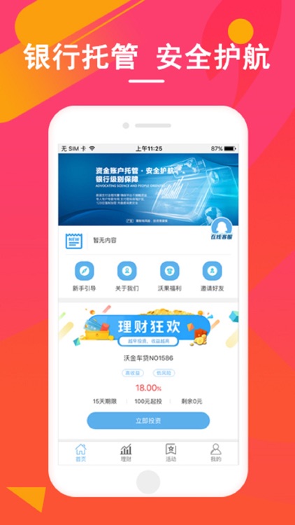 财狗理财-18%高收益理财平台手机银行管家 screenshot-3