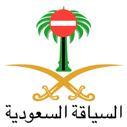 امتحان السياقة السعودية