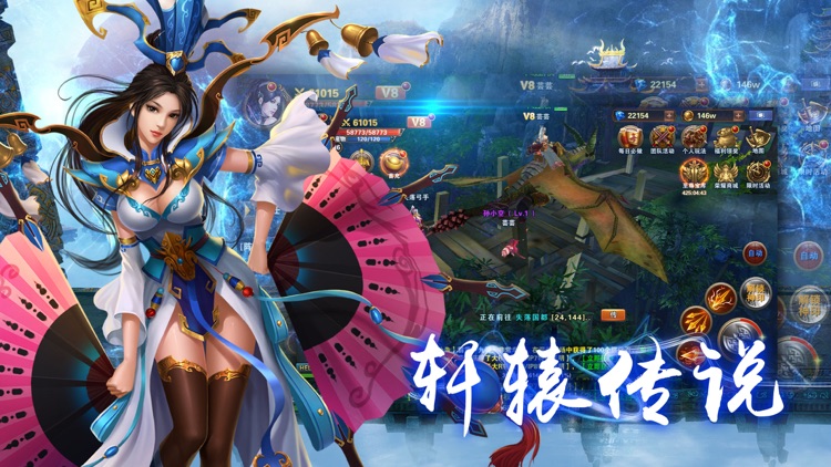 轩辕传说-神话剑侠修仙动作手游