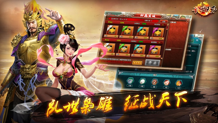 乱世天下HD screenshot-3