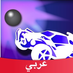 Amino لمحبي روكيت ليج