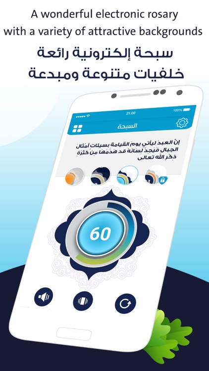 Almosaly: athan - tasbih screenshot-9