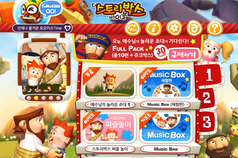 스토리박스 :성경 뮤직 애니메이션 바이블 - náhled