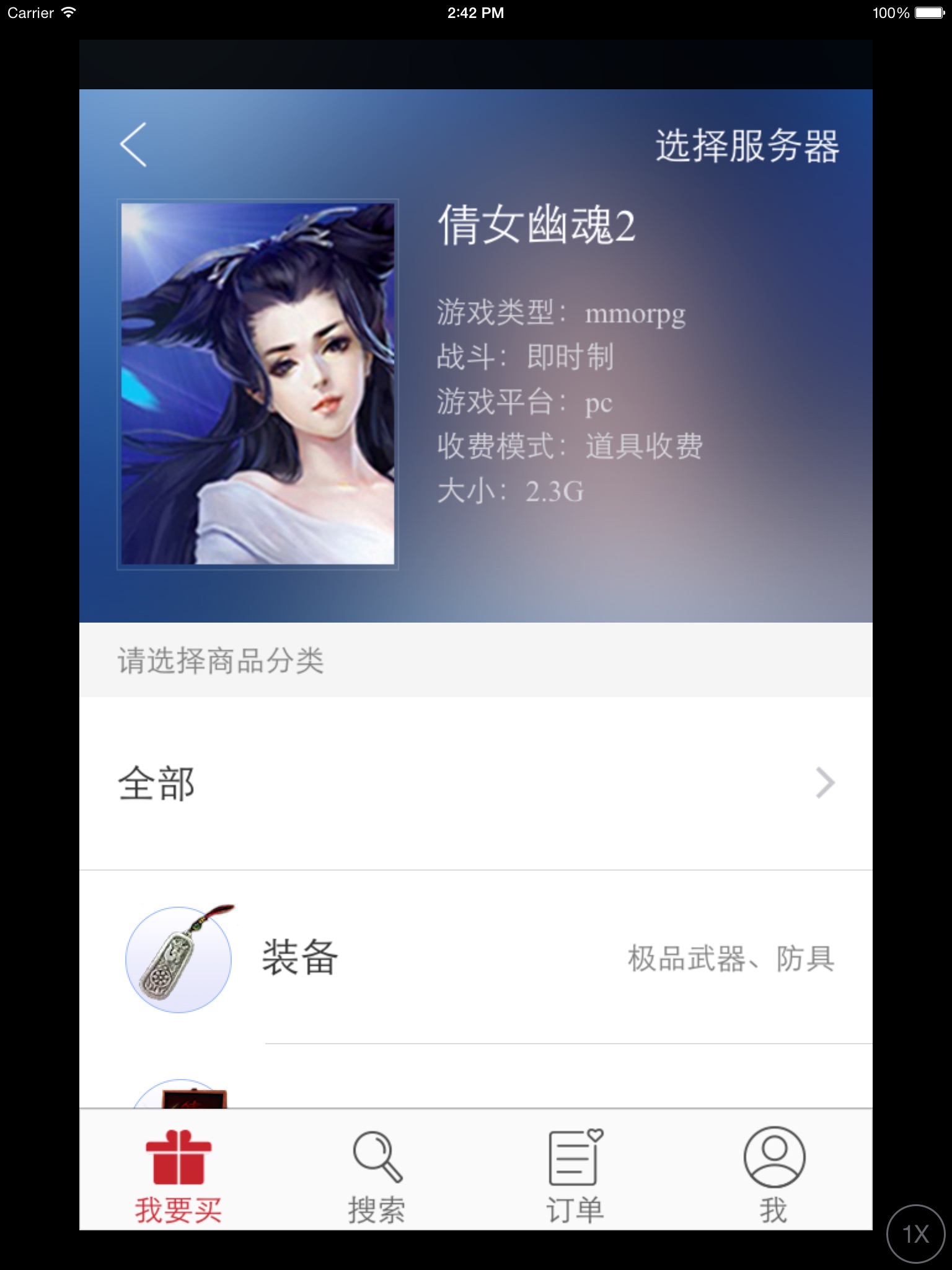 藏宝阁 - 永劫无间官方交易上线 screenshot 2