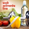 Marathi Health Tips