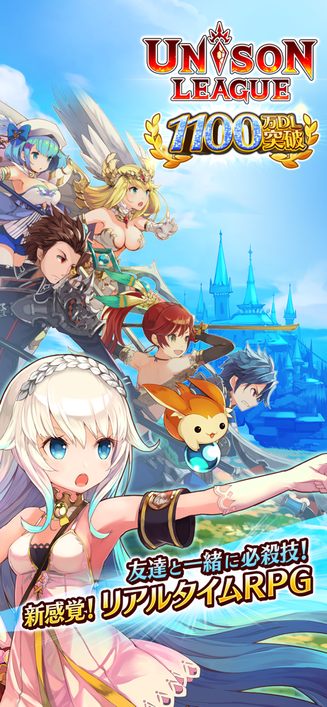 ユニゾンリーグ オンラインrpg Overview Apple App Store Japan