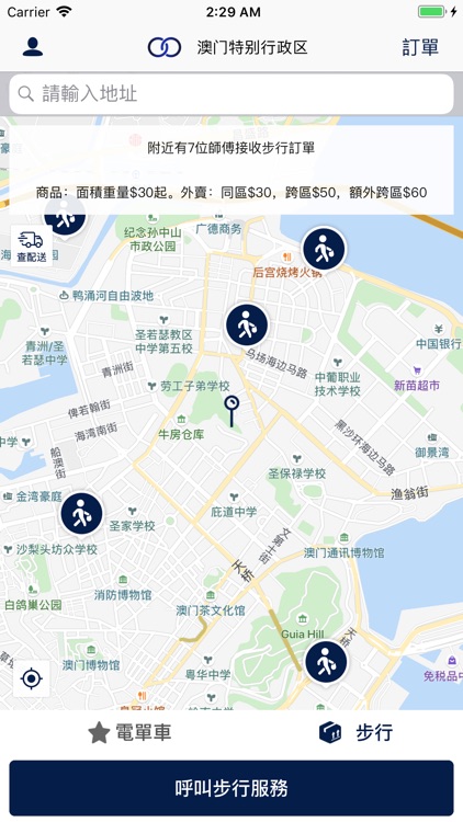 帮帮(澳門)