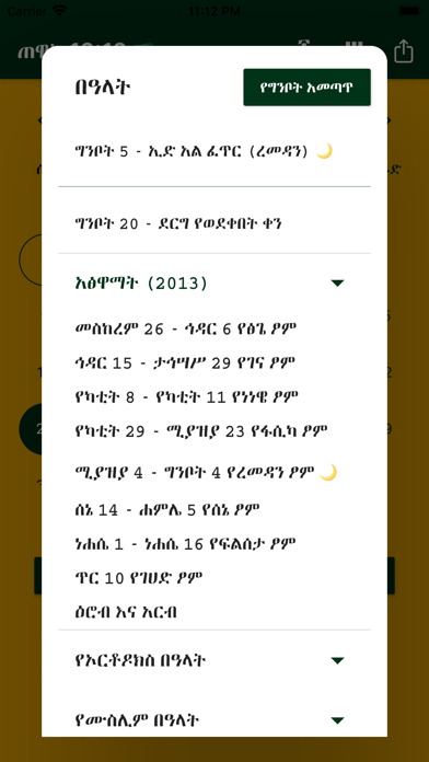 Ethiopian Calendar & Converter screenshot 3