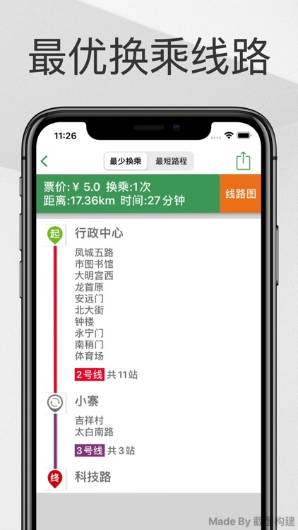 西安地铁通-西安地铁出行导航查询app