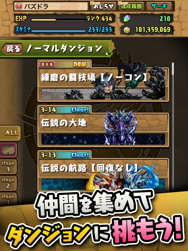 ‎パズル＆ドラゴンズ Screenshot