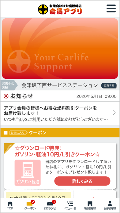 有限会社江戸屋燃料店 会員アプリ screenshot 3