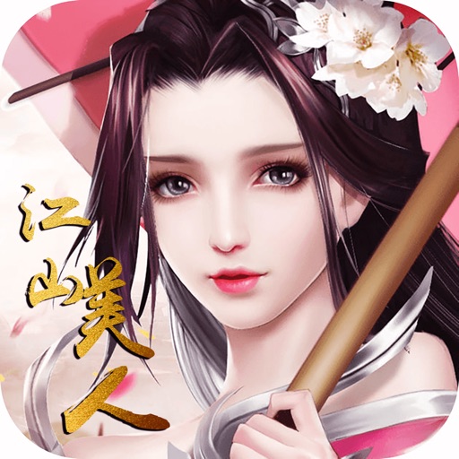 江山美人:新版宫斗穿越称霸手游