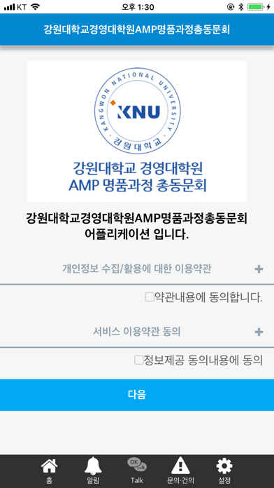 강원대학교경영대학원AMP명품과정 screenshot 2