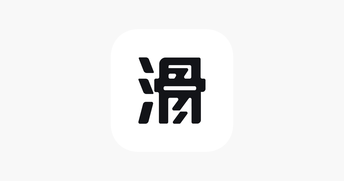 滑呗 滑雪必备神器on The App Store