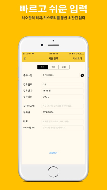 국민차계부 LITE screenshot-5