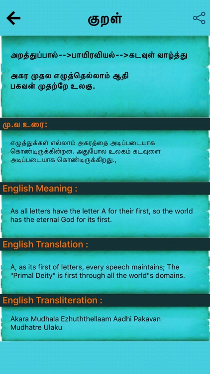 Thirukkural* screenshot-6