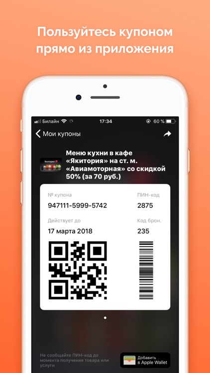 Biglion – это скидки и акции screenshot-4