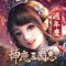 出神入魔,硬戰三國!