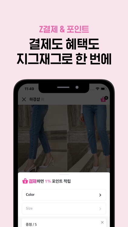 지그재그 - 내 맘대로 쇼핑앱 screenshot-3