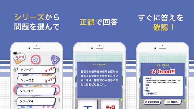 普通免許10問 運転免許の学科試験問題集アプリ On The App Store