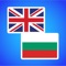 Quality useful application that helps to translate words into English or Bulgarian with one touch