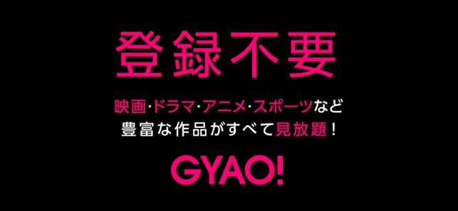 Gyao ギャオ をapp Storeで Gyao ギャオ をapp Storeで
