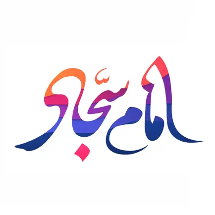 Imam Zayn al-Abidin (a.s) Читы