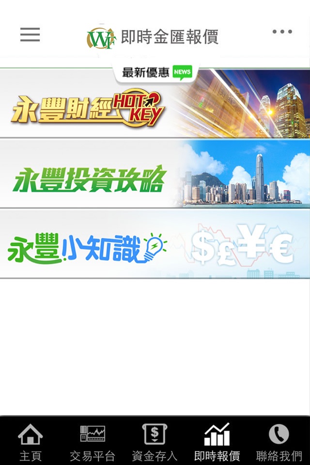 永豐金融集團 screenshot 4